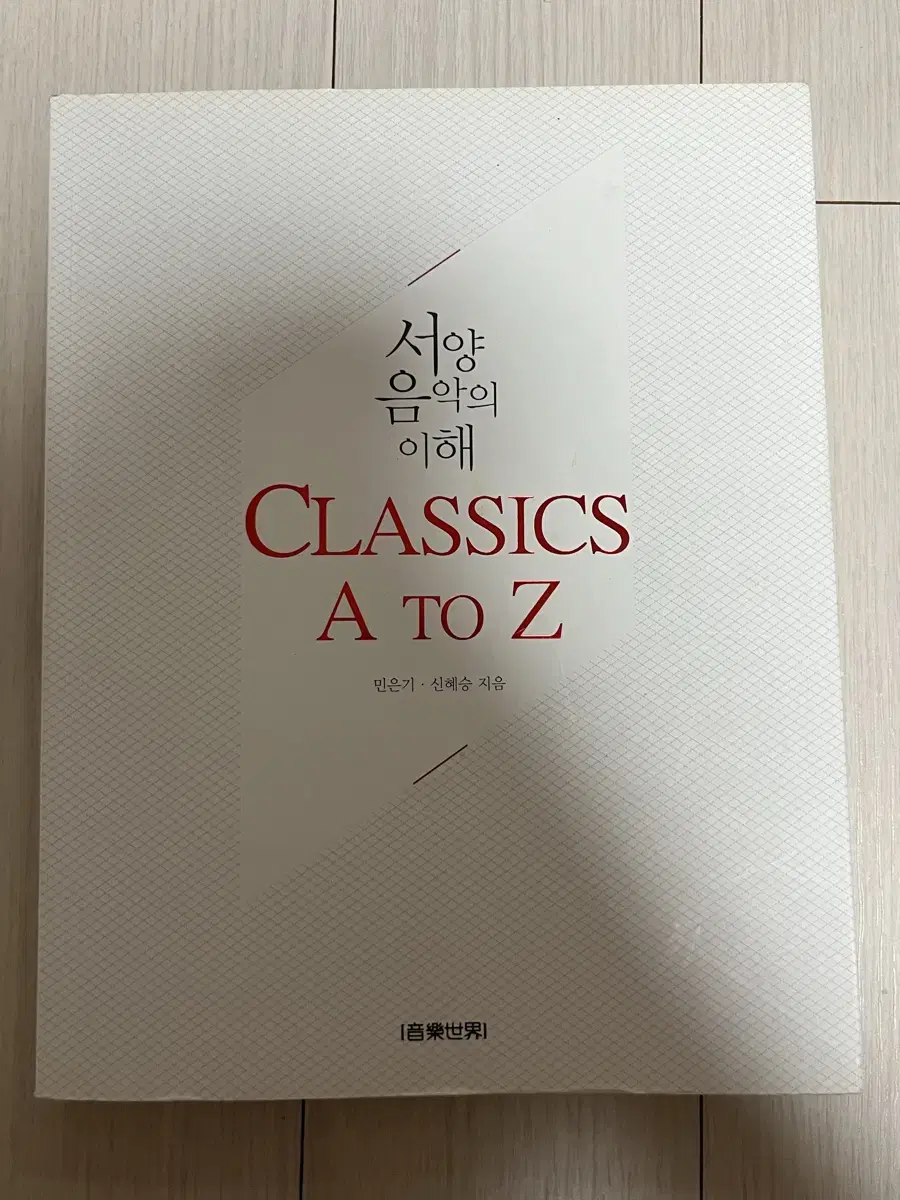 서양 음악의 이해 classic A to Z - 11월 이민